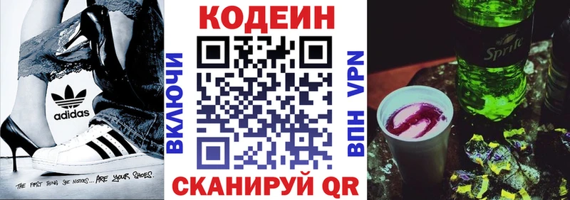 Codein напиток Lean (лин)  Малоярославец 