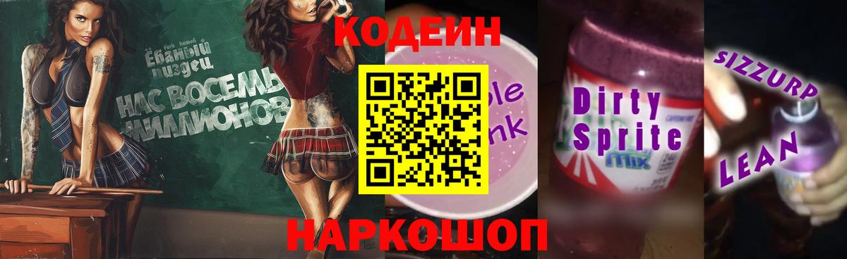 Малоярославец  Codein Purple Drank  Вход с VPN  Кодеин Purple Drank 