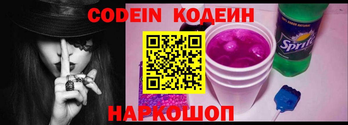 Кодеиновый сироп Lean Purple Drank  Малоярославец  Codein напиток Lean (лин) 