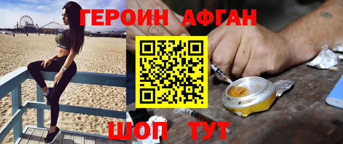 Героин VHQ  Малоярославец 