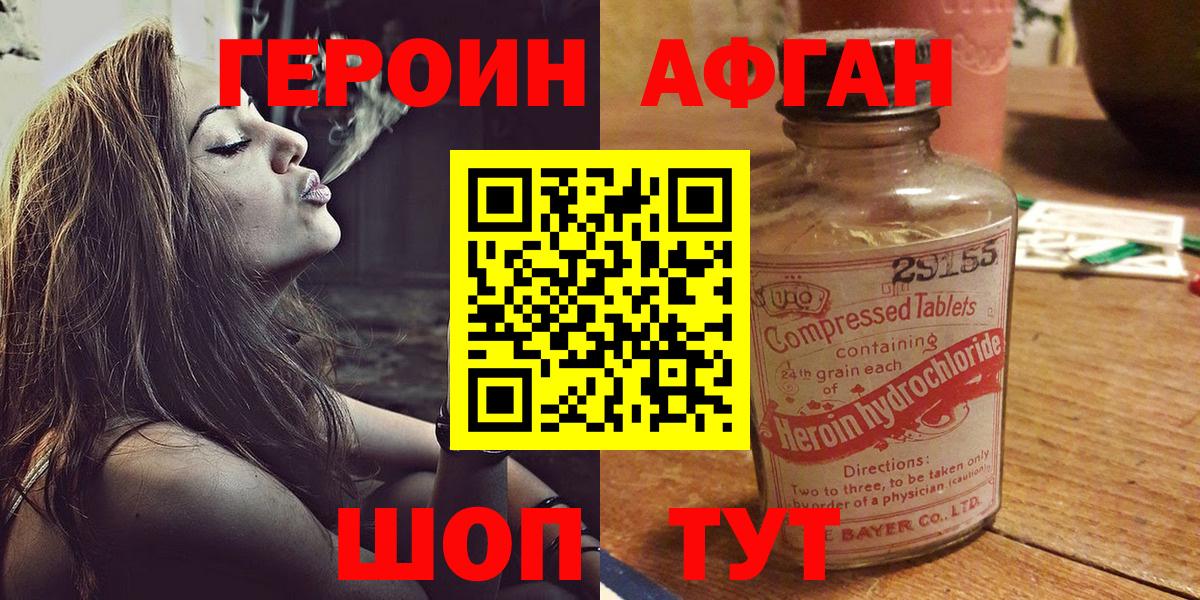 ГЕРОИН белый  Вход с VPN  Героин  Малоярославец 