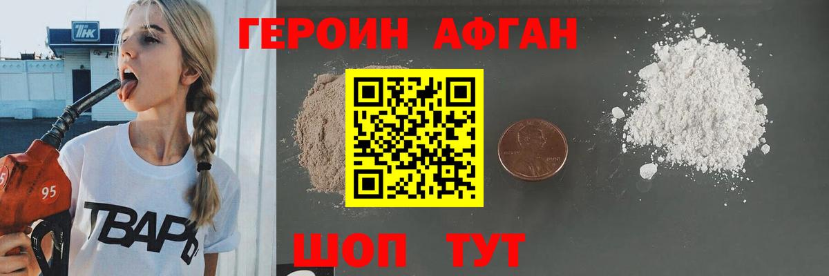 Героин афганец Малоярославец