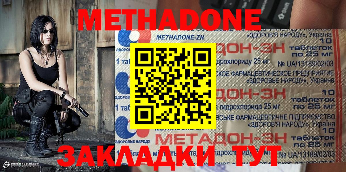 Метадон белоснежный Малоярославец